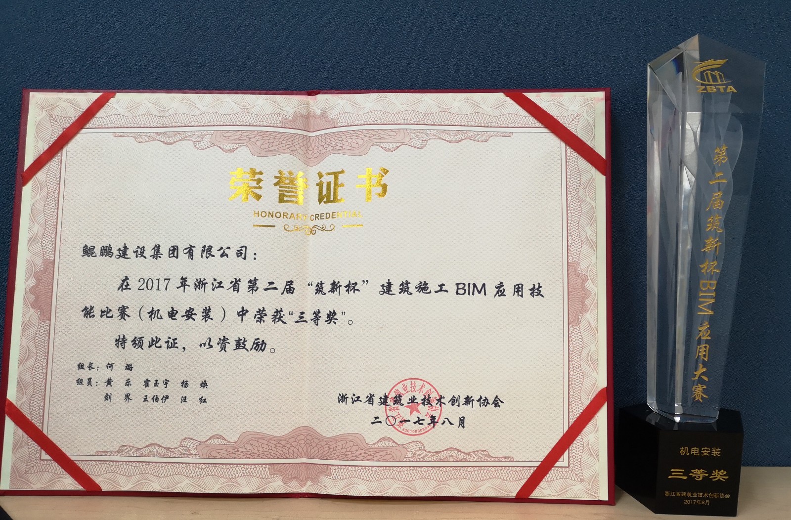 2017 Zhuxin Cup- 기계 및 전기 설치에 대한 3 번째 상 .jpg